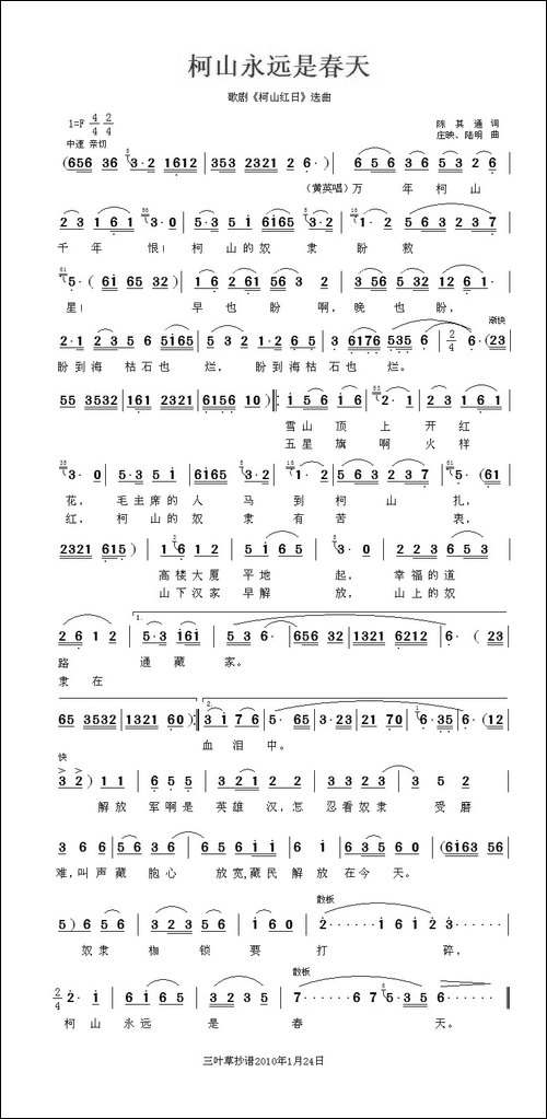 柯山永远是春天-歌剧《柯山红日》选曲