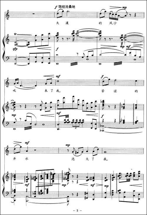 绿色中国-王欣词-刘聪曲、正谱