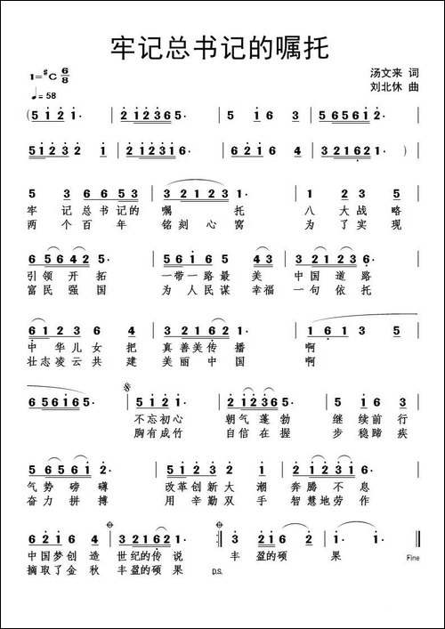 牢记总书记的嘱托