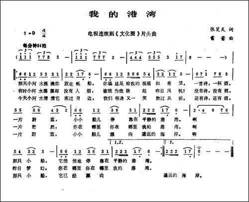 我的港湾-张笑天词-雷蕾曲
