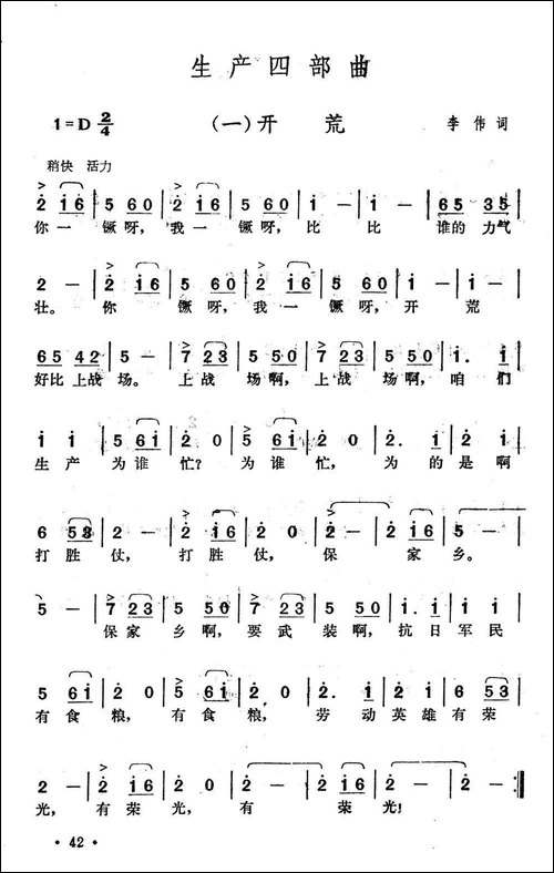 生产四部曲：一、开荒