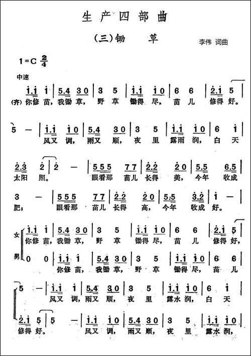 生产四部曲：三、锄草