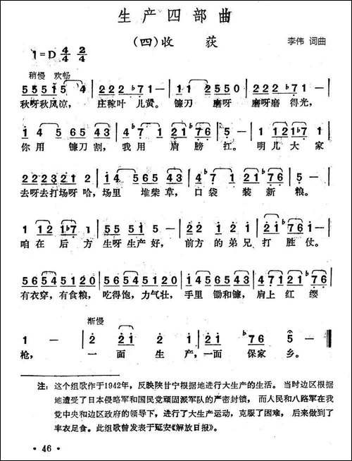 生产四部曲：四、收获