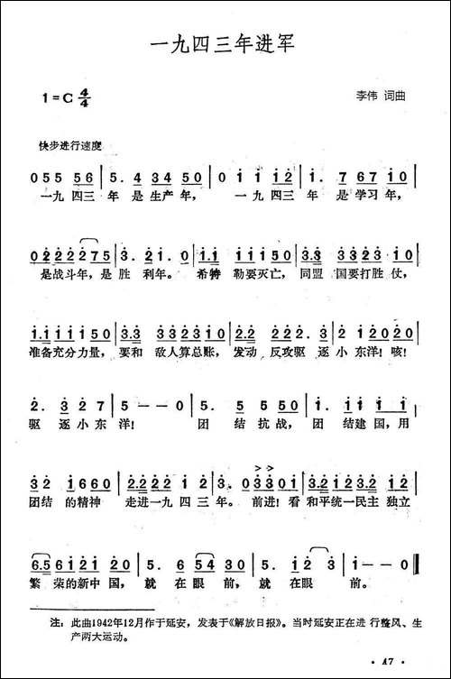 一九四三年进军