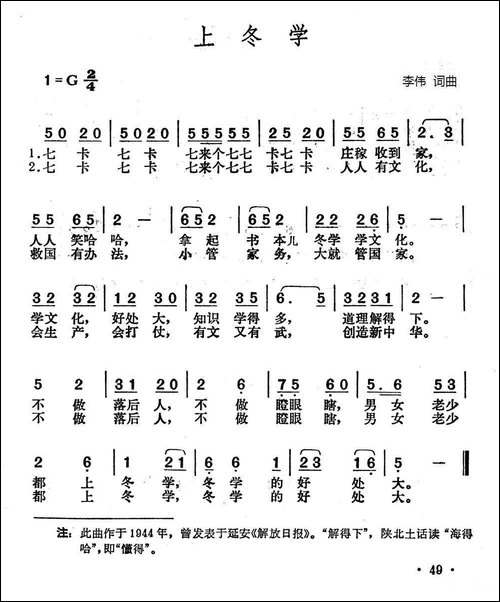 上冬学