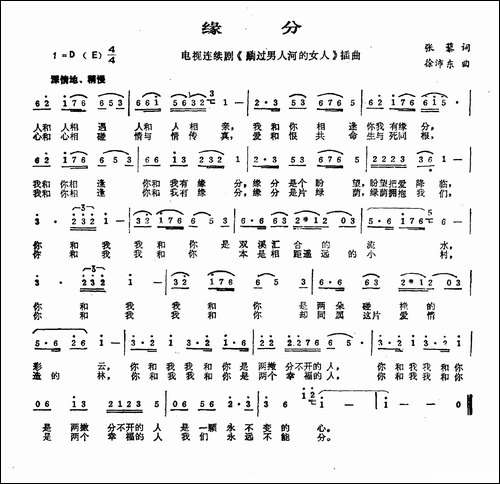 缘分-张藜词-徐沛东曲