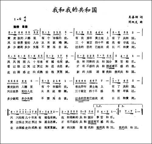我和我的共和国-吴善翎词-刘双义曲