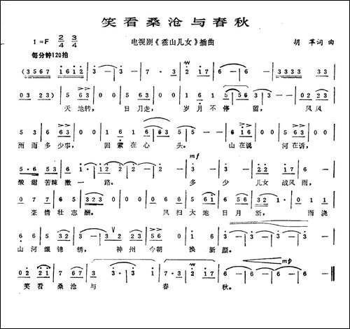 笑看桑沧与春秋