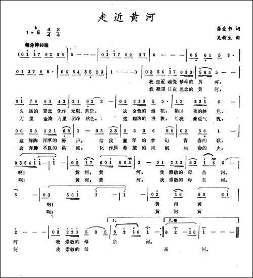 走近黄河-龚爱书词-吴新生曲