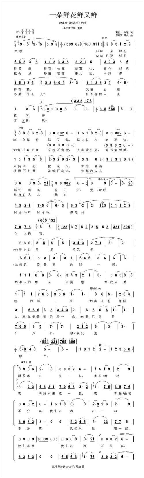 一朵鲜花鲜又鲜-电影《阿诗玛》插曲