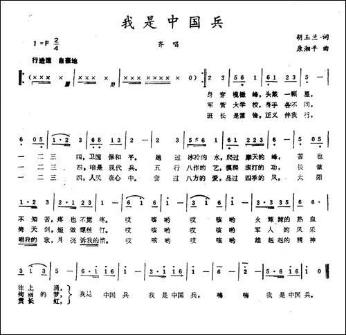 我是中国兵-胡玉兰词-康湘平曲