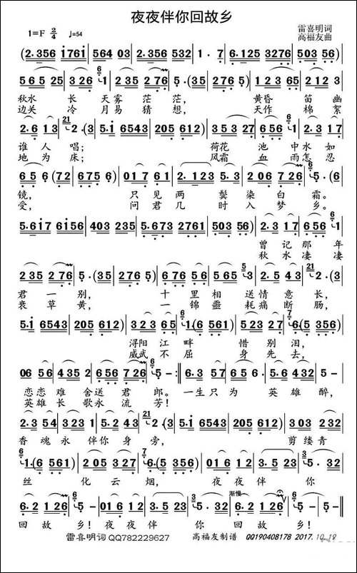 夜夜伴你回故乡