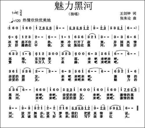 魅力黑河