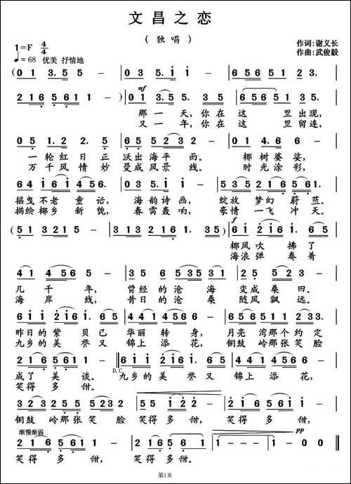 文昌之恋