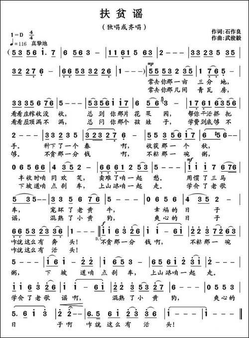 扶贫谣