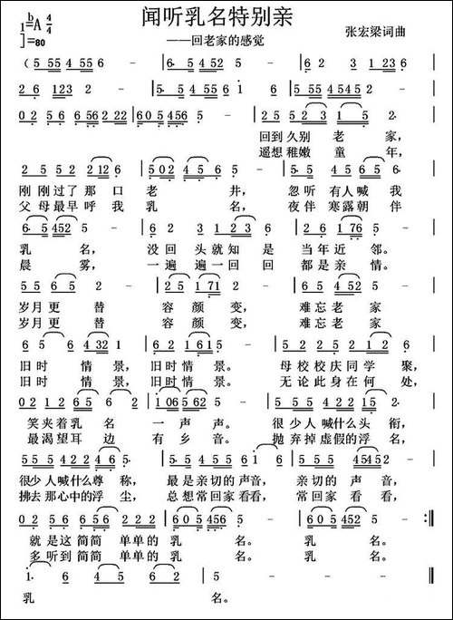 闻听乳名特别亲