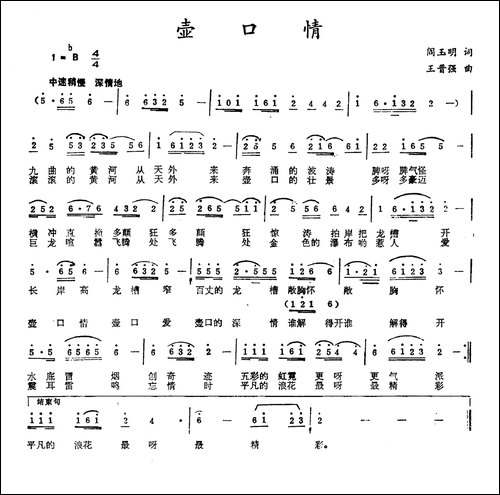 壶口情