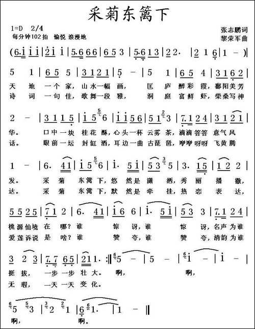 采菊东篱下-张志鹏词-黎荣军曲