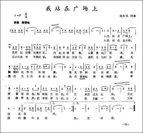 我站在广场上