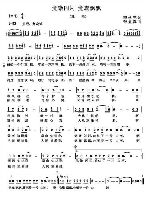 党徽闪闪-党旗飘飘