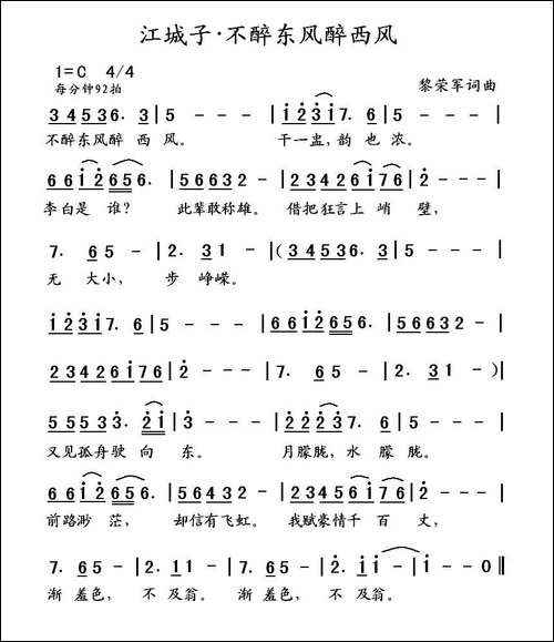 江城子·不醉东风醉西风