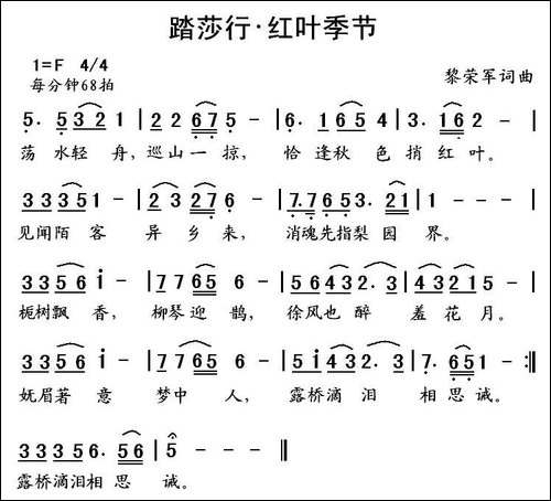 踏莎行·红叶季节