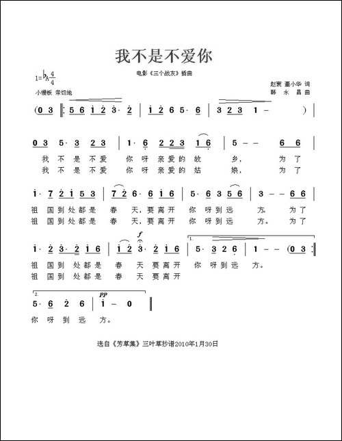 我不是不爱你-电影《三个战友》插曲