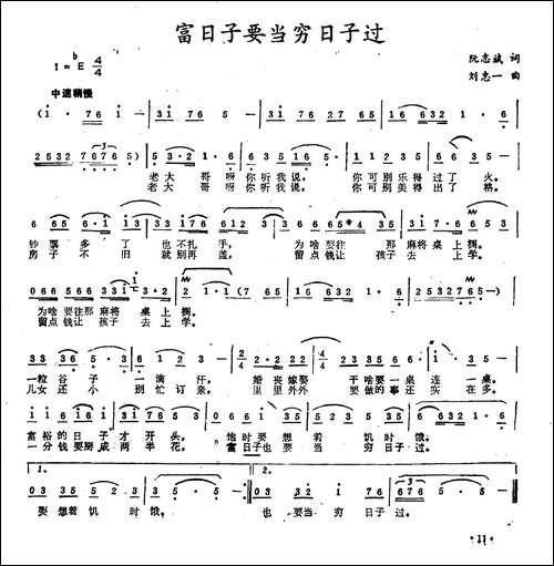 富日子要当穷日子过
