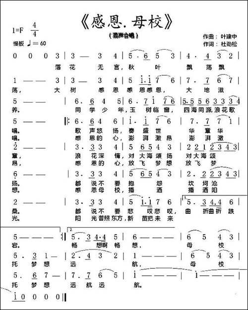 感恩·母校-