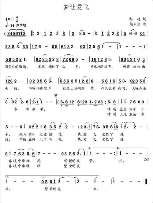 梦让爱飞