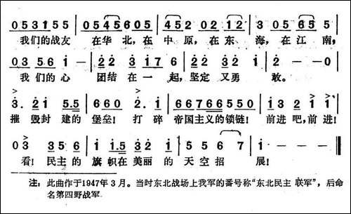 东北民主联军之歌