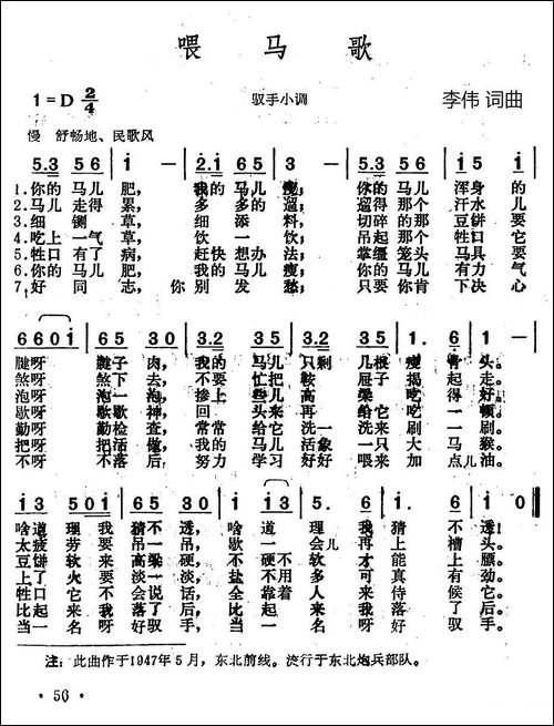 喂马歌