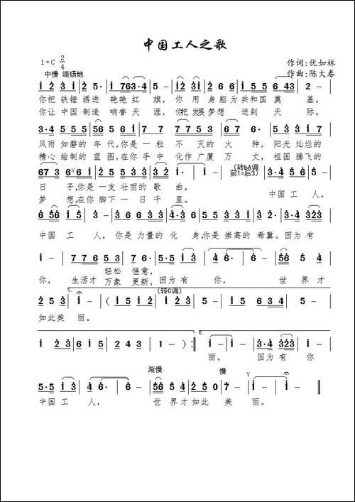 中国工人之歌