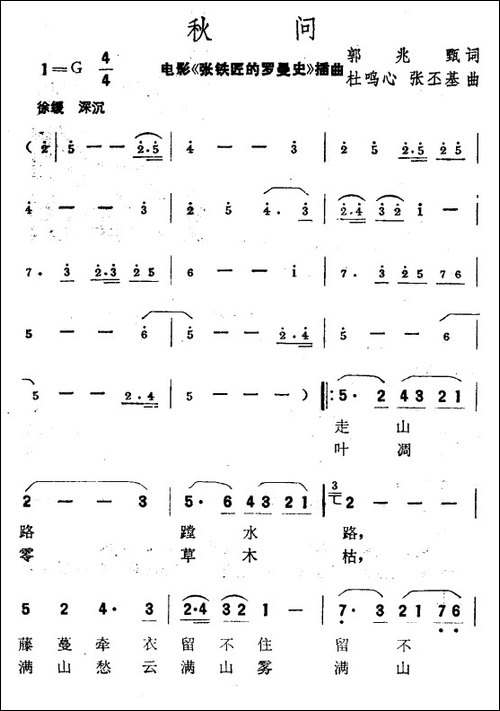 秋问-电影《张铁匠的罗曼史》插曲