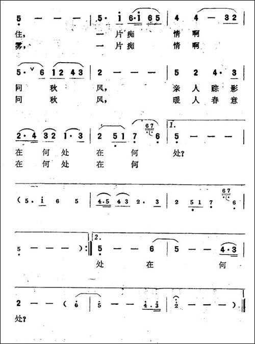 秋问-电影《张铁匠的罗曼史》插曲