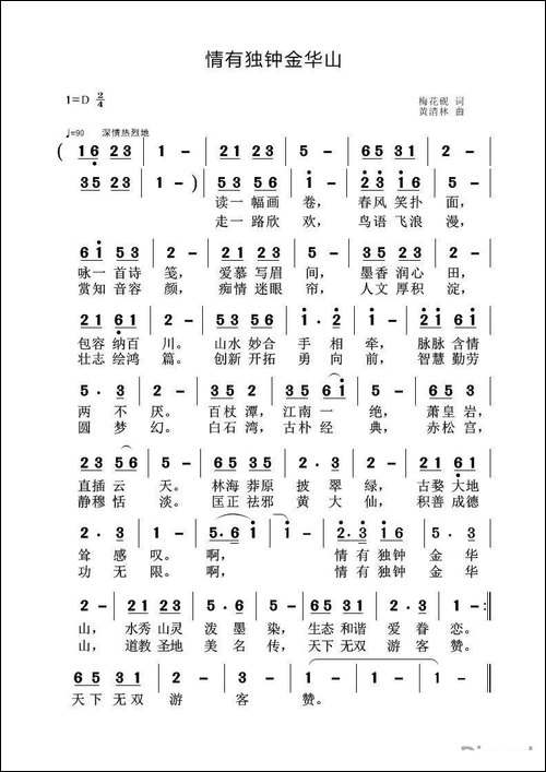 情有独钟金华山