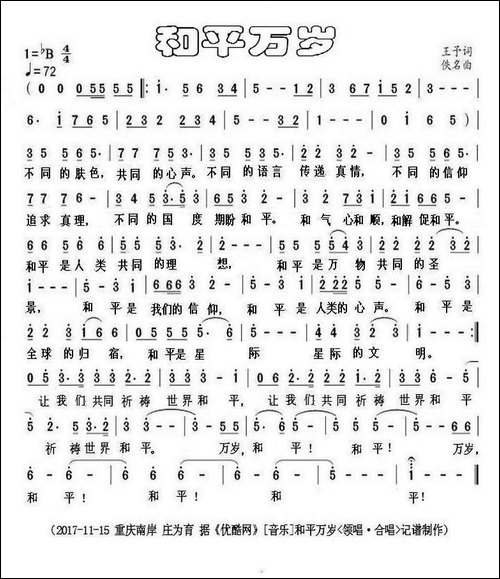 和平万岁-王予词-佚名曲