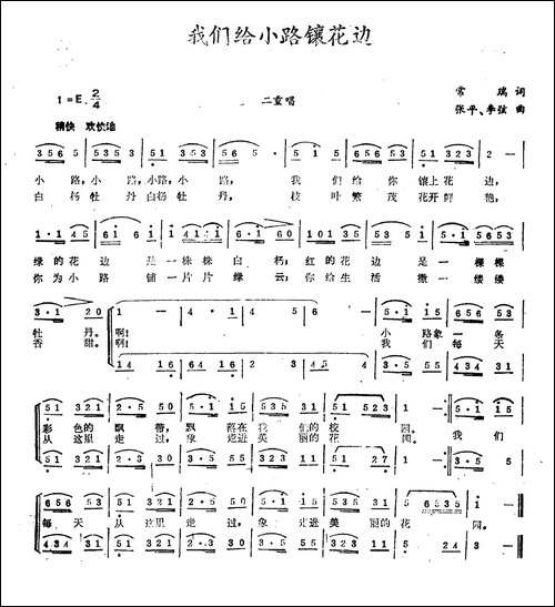 我们给小路镶花边