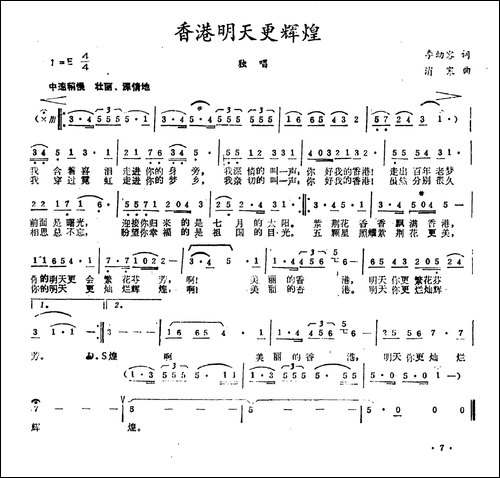 香港明天更辉煌