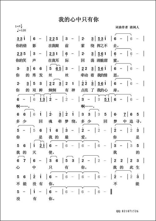 我的心中只有你