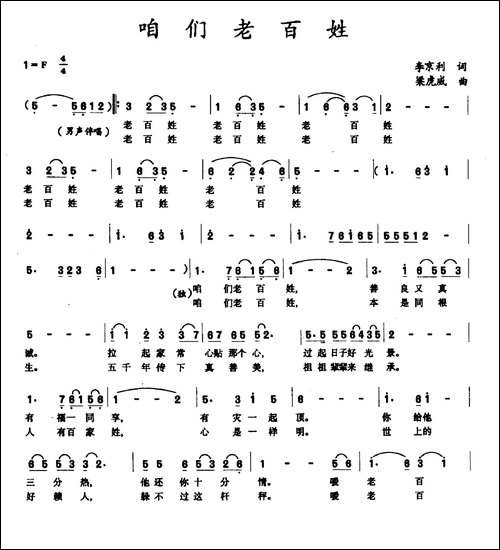 咱们老百姓-李京利词-梁虎威曲