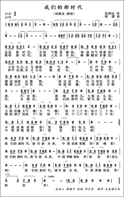 我们的新时代