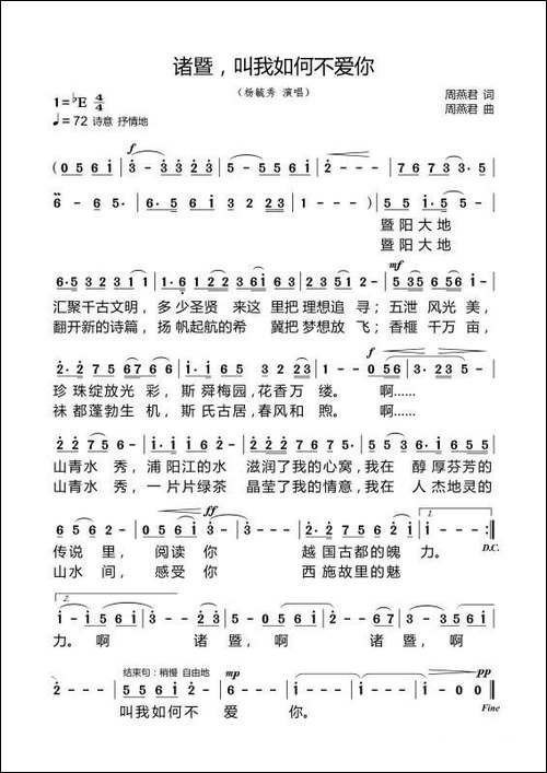 诸暨-叫我如何不爱你-周燕君词-周燕君曲