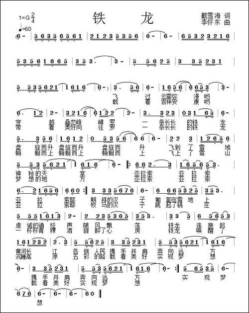 铁龙