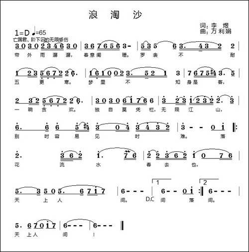 浪淘沙-李煜词-万利娟曲