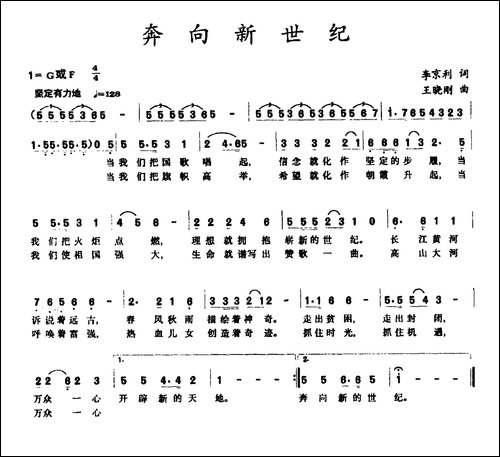 奔向新世纪