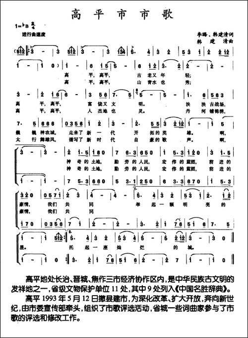 高平市市歌