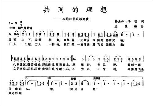 共同的理想