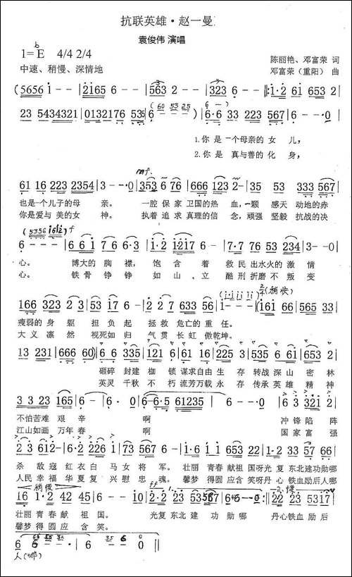 抗联英雄·赵一曼