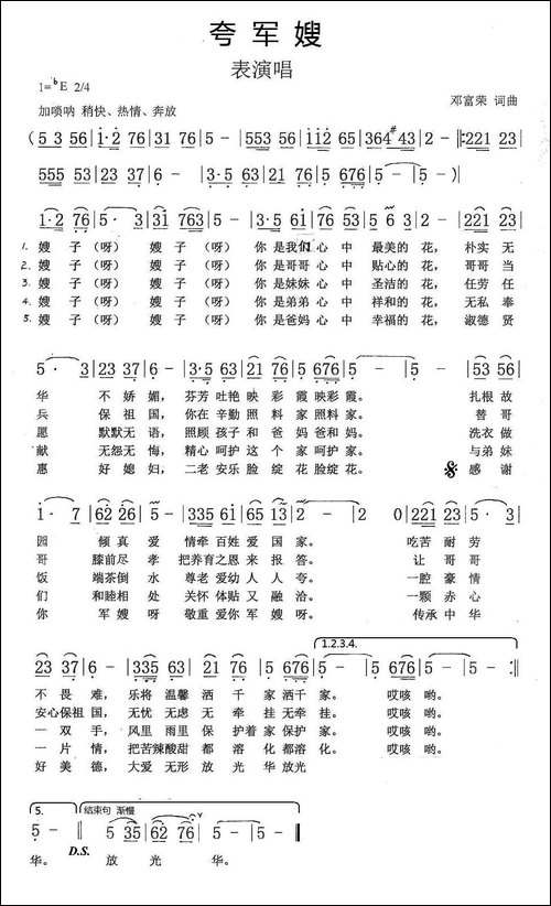 夸军嫂